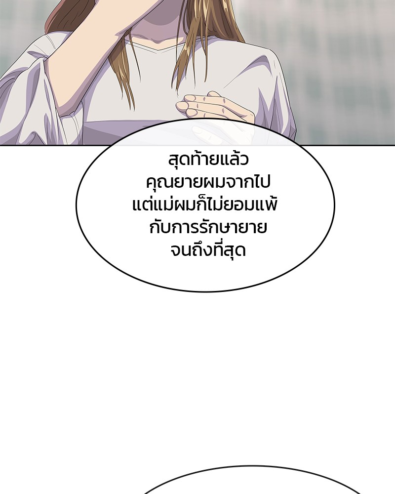 อ่านการ์ตูน Kitchen Soldier 186 ภาพที่ 58