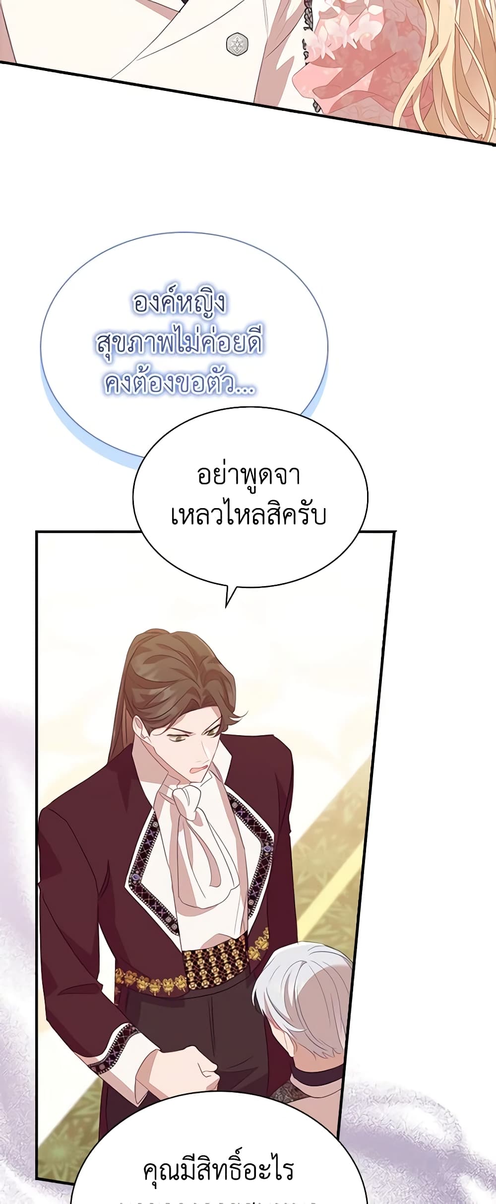 อ่านการ์ตูน The Beloved Little Princess 173 ภาพที่ 41