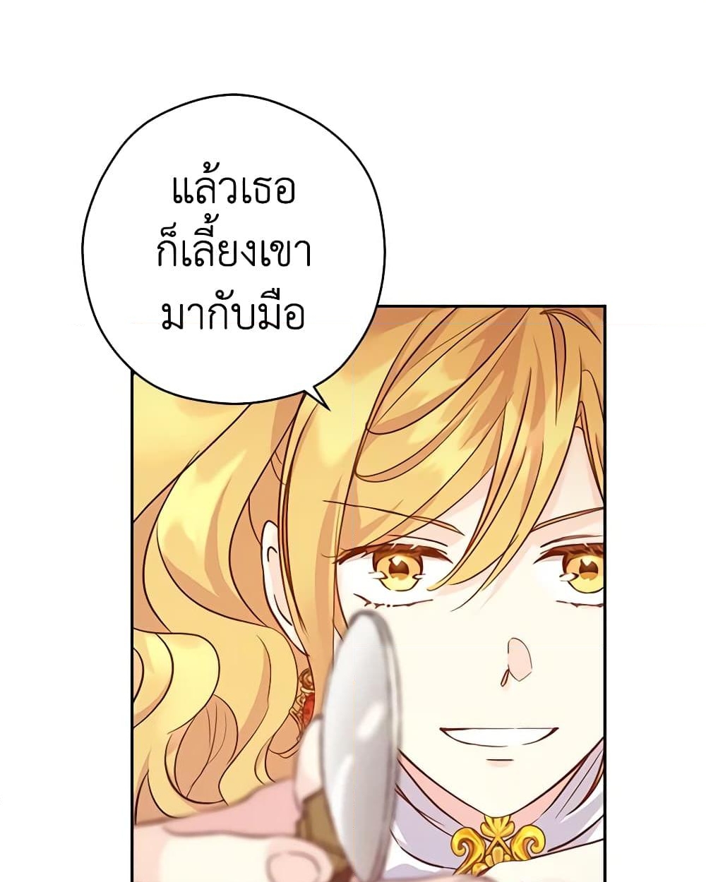 อ่านการ์ตูน I Will Change The Genre 67 ภาพที่ 32