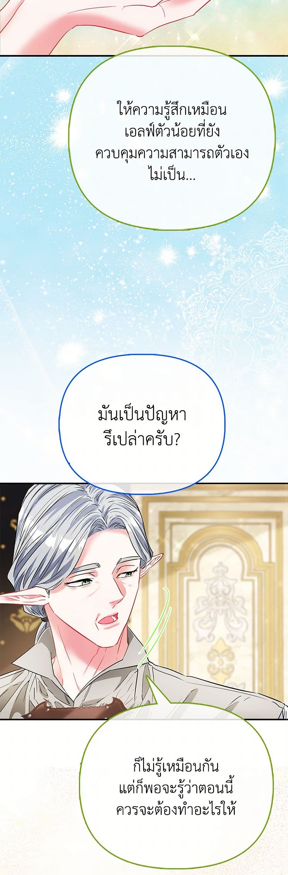 อ่านการ์ตูน I’m the Princess of All 57 ภาพที่ 45