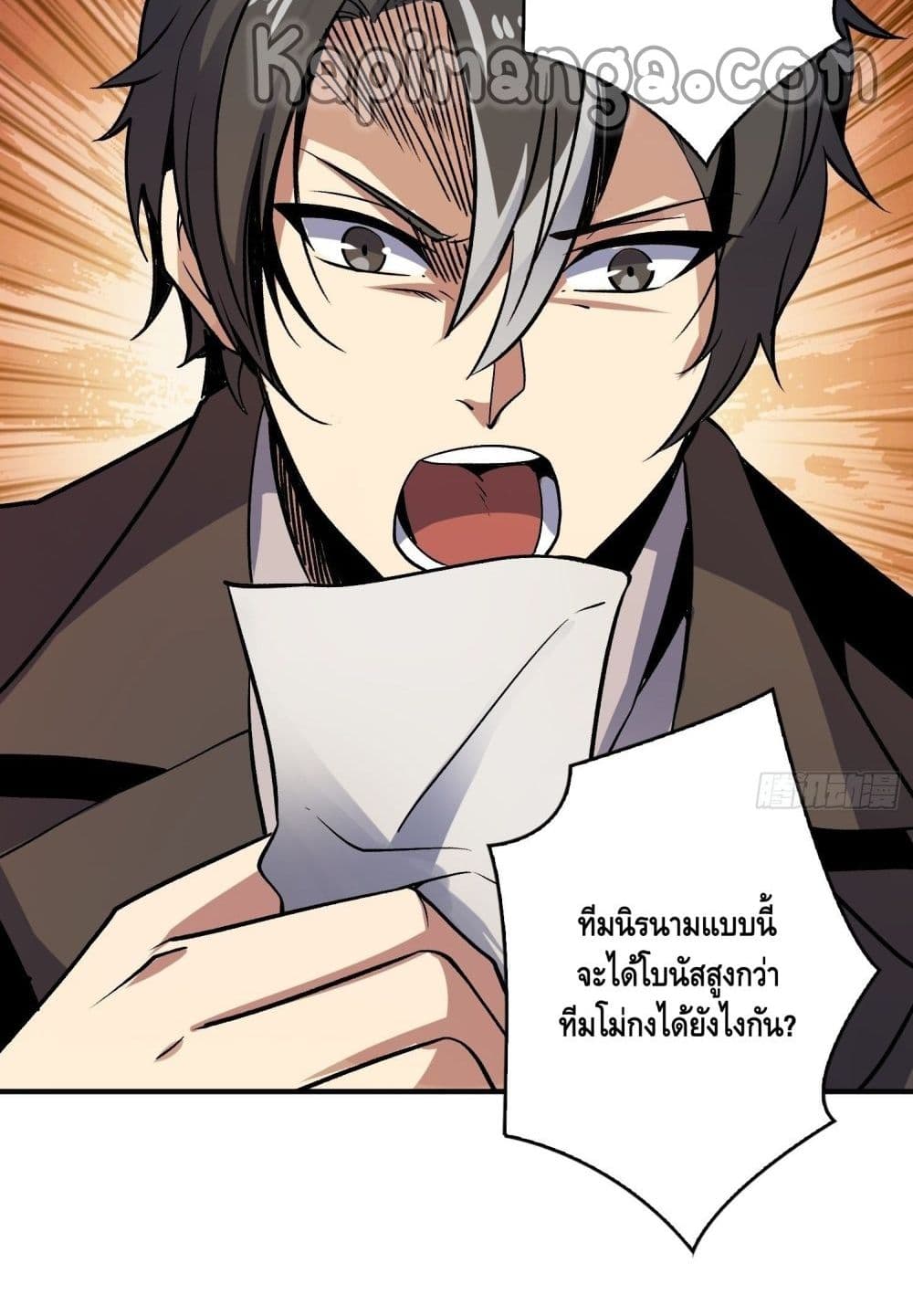 อ่านการ์ตูน King Account at the Start 180 ภาพที่ 44