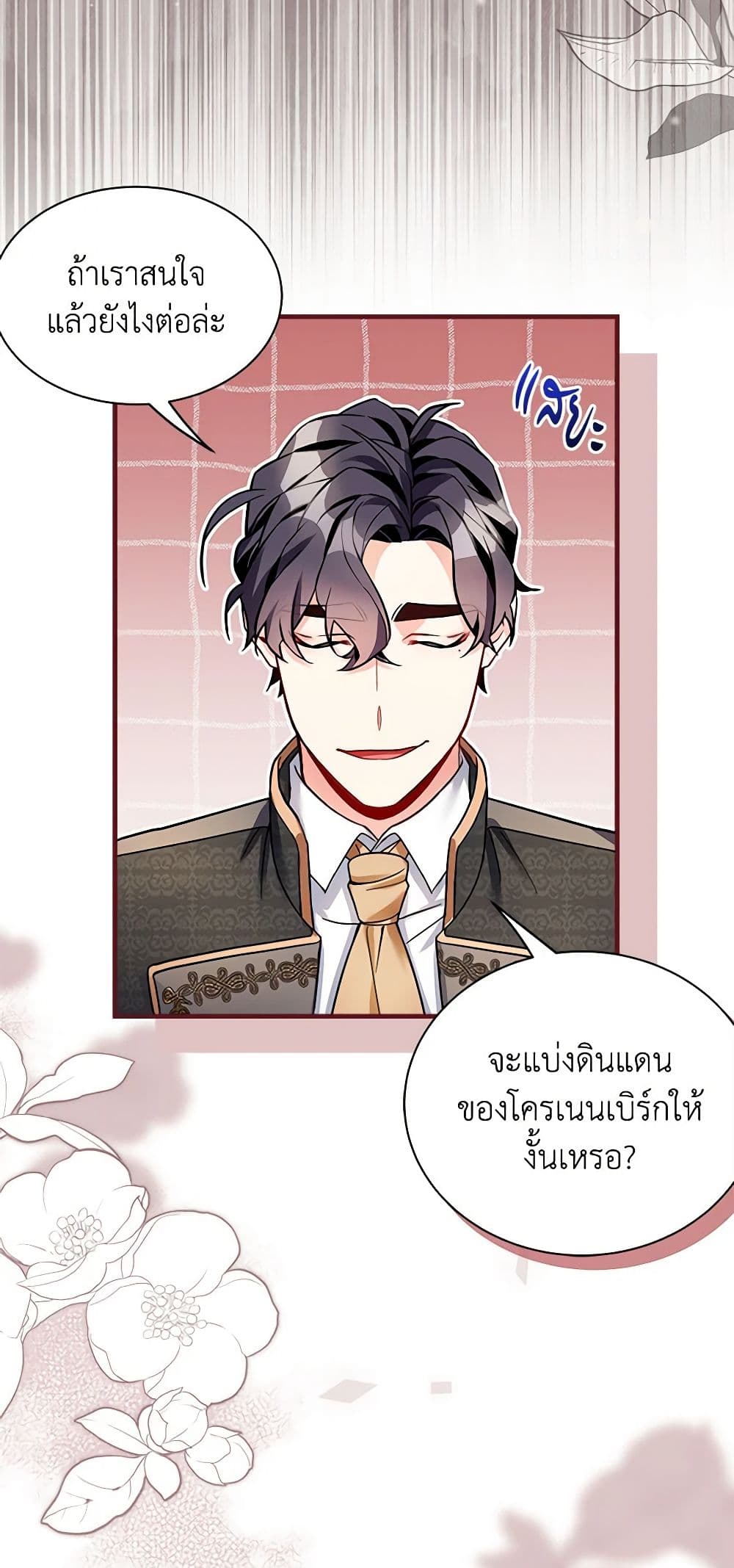 อ่านการ์ตูน Not-Sew-Wicked Stepmom 94 ภาพที่ 5