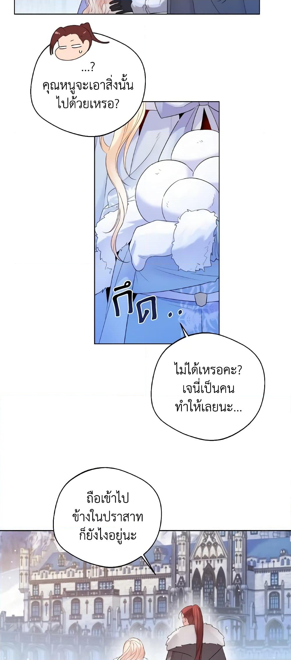 อ่านการ์ตูน Lady Crystal is a Man 14 ภาพที่ 22