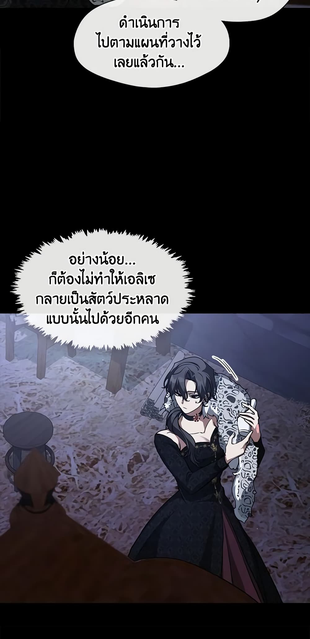 อ่านการ์ตูน I Failed To Throw The Villain Away 93 ภาพที่ 59