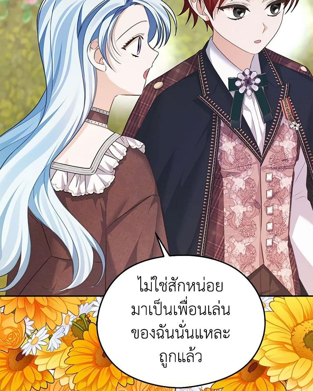 อ่านการ์ตูน My Dear Aster 70 ภาพที่ 15