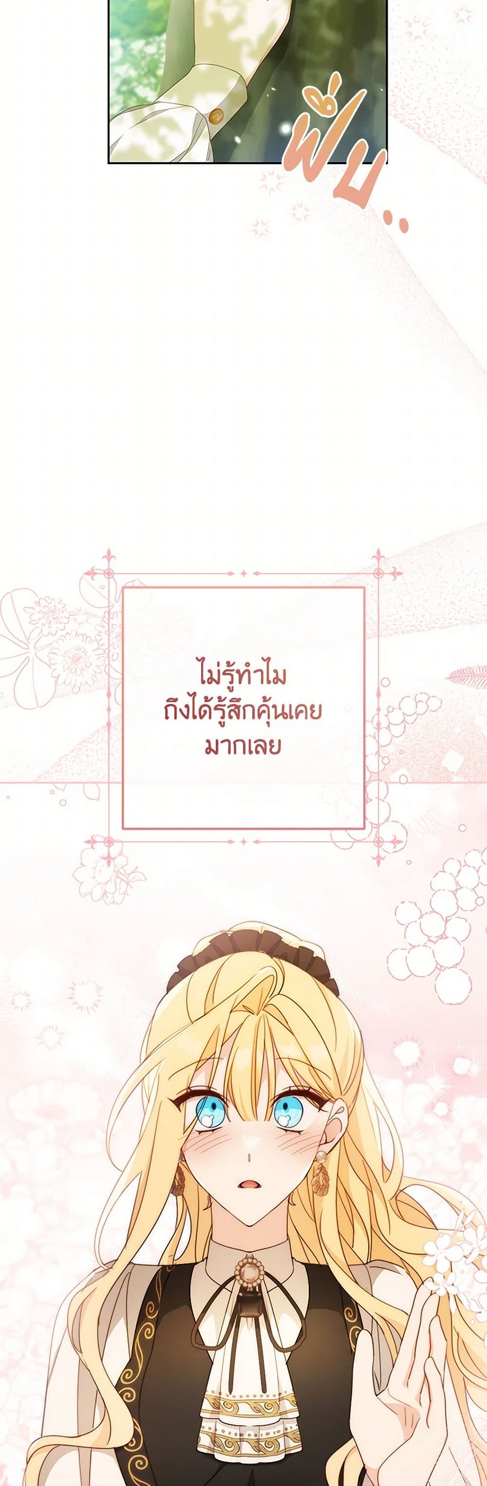 อ่านการ์ตูน Please Treat Your Friends Preciously 60 ภาพที่ 33