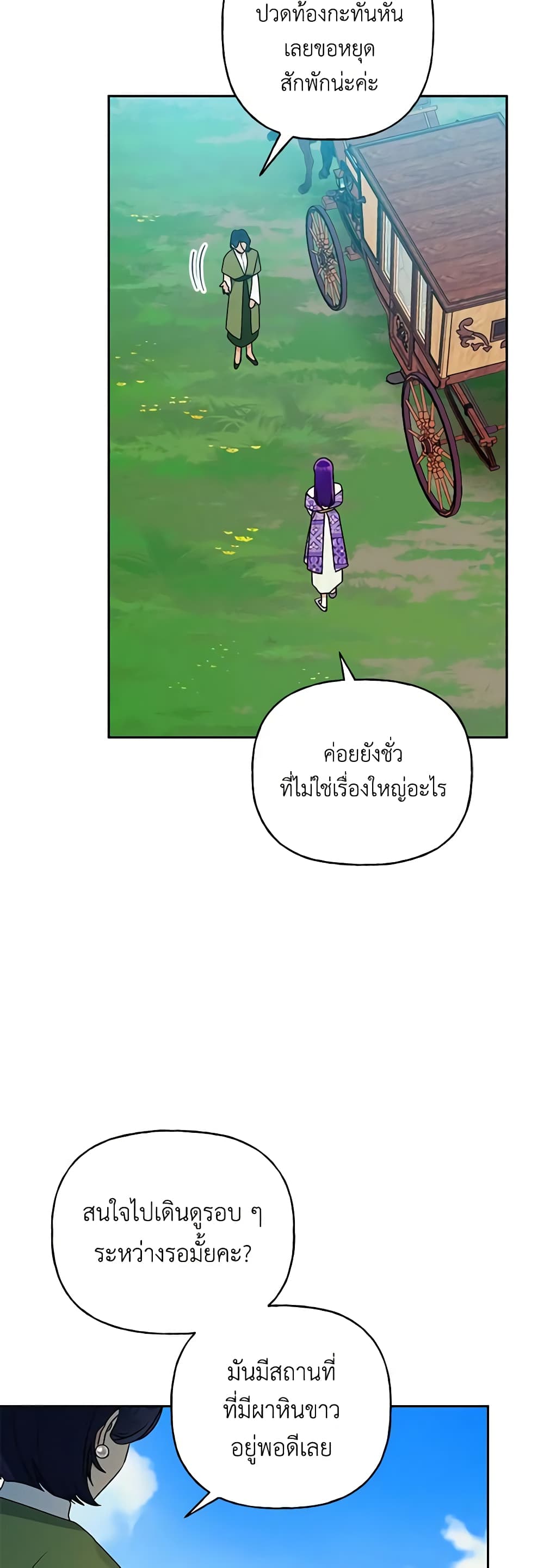 อ่านการ์ตูน Elena Evoy Observation Diary 67 ภาพที่ 29