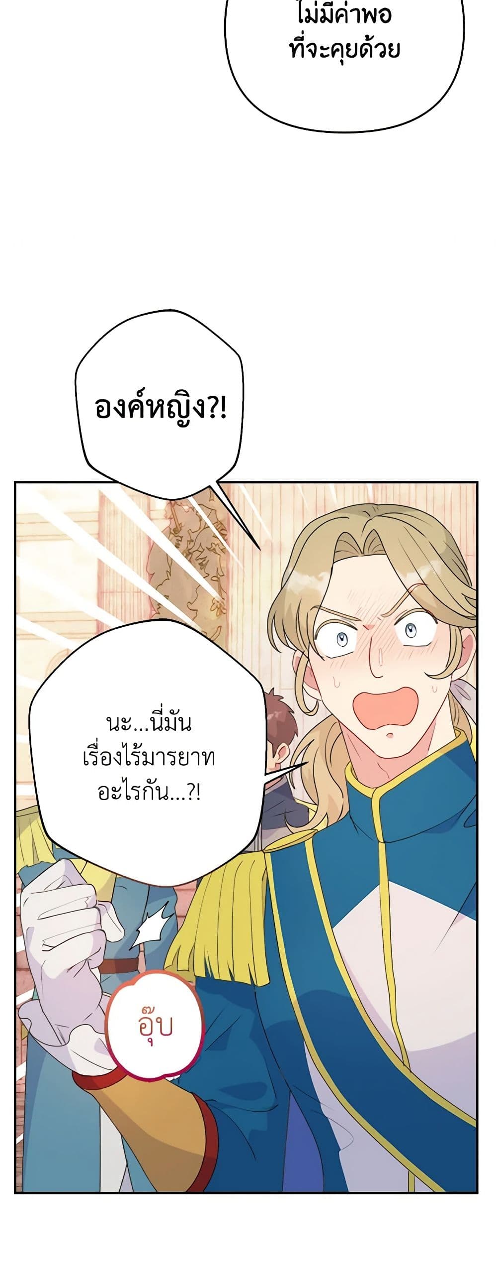 อ่านการ์ตูน Forget My Husband, I’ll Go Make Money 25 ภาพที่ 38