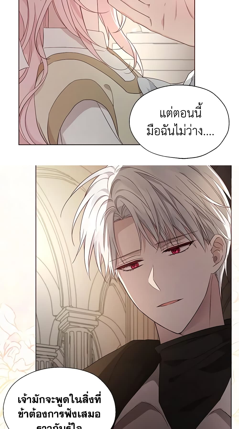 อ่านการ์ตูน Seduce the Villain’s Father 90 ภาพที่ 59