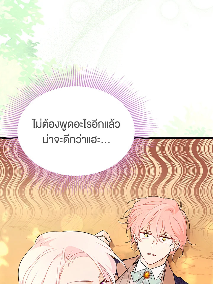 อ่านการ์ตูน The Symbiotic Relationship Between a Panther and a Rabbit 42 ภาพที่ 17