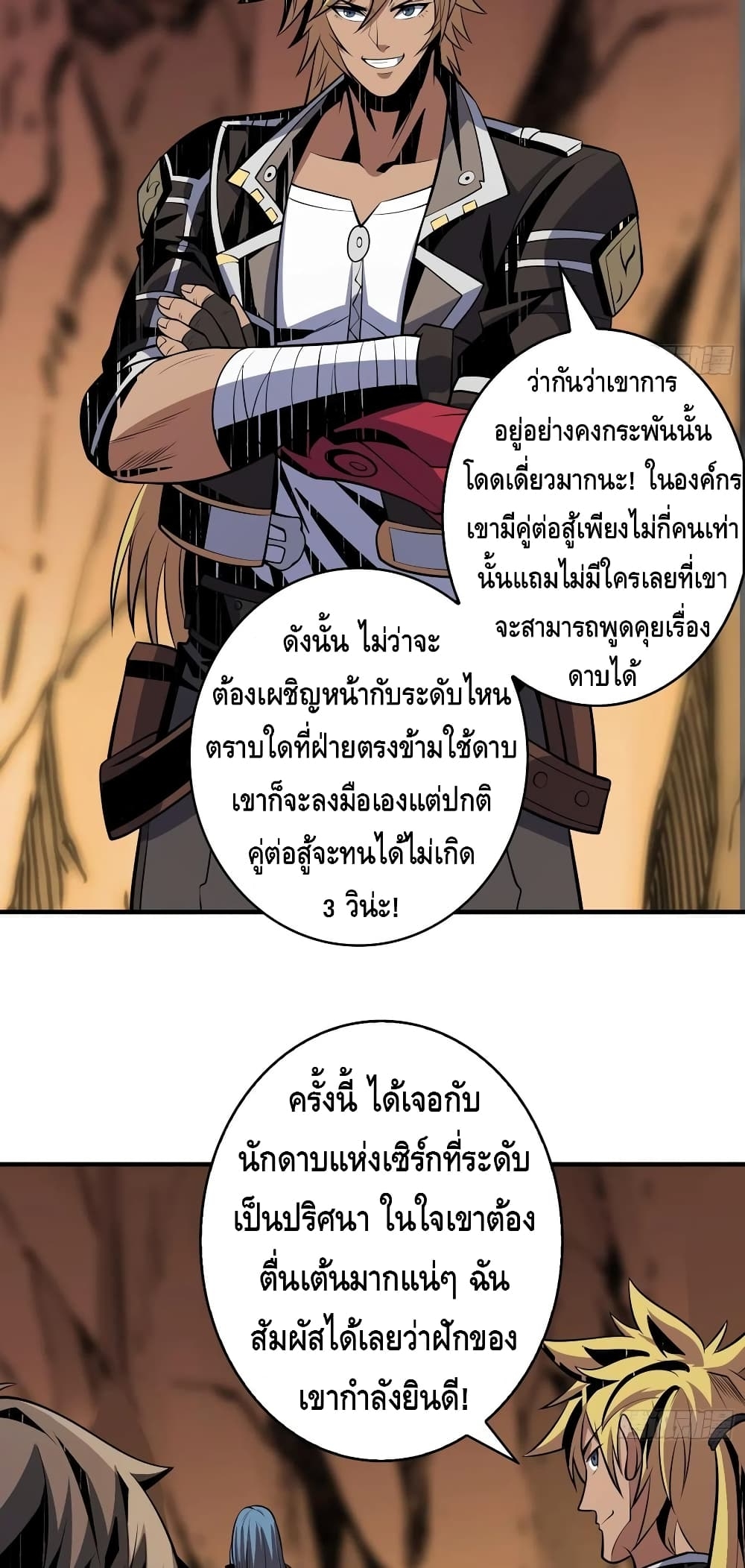 อ่านการ์ตูน King Account at the Start 153 ภาพที่ 28