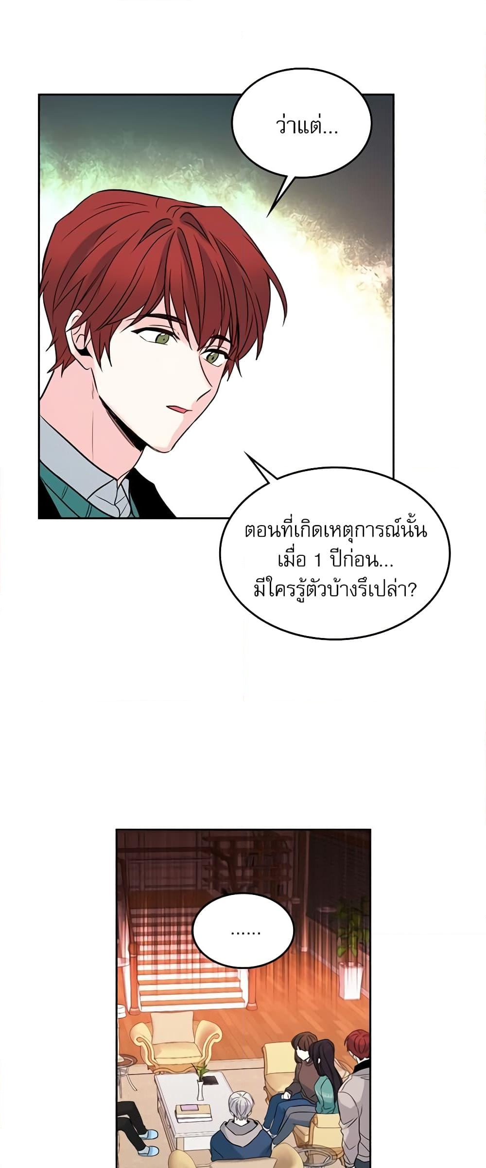 อ่านการ์ตูน My Life as an Internet Novel 28 ภาพที่ 39