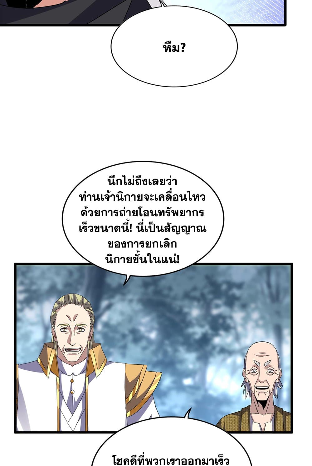 อ่านการ์ตูน Magic Emperor 606 ภาพที่ 14