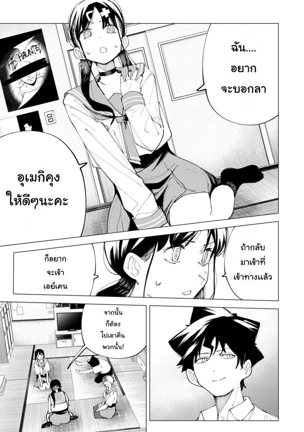 อ่านการ์ตูน R15+ ja dame desu ka 32 ภาพที่ 11