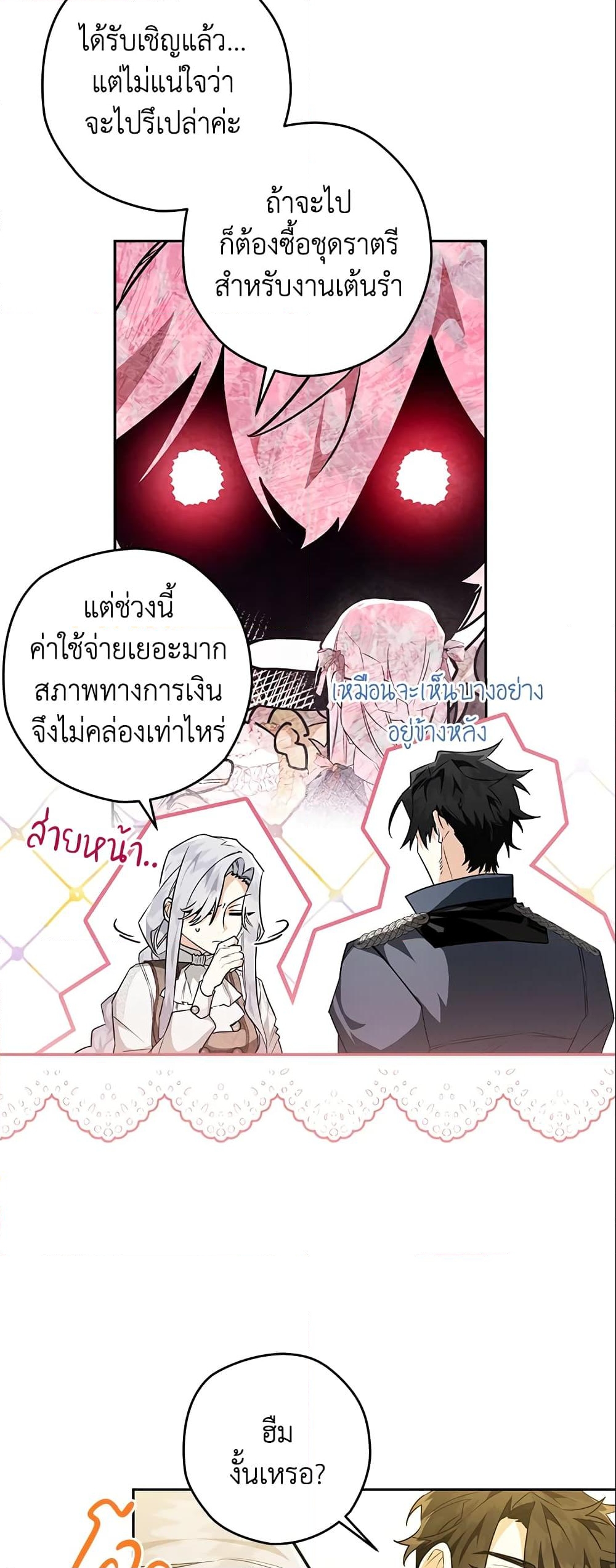 อ่านการ์ตูน Sigrid 26 ภาพที่ 23