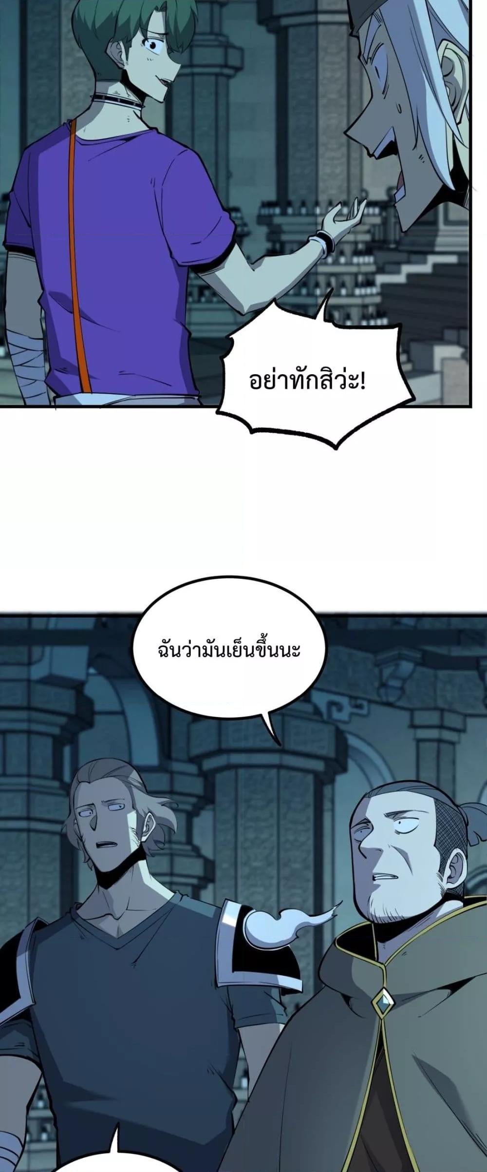 อ่านการ์ตูน I Became The King by Scavenging 12 ภาพที่ 18