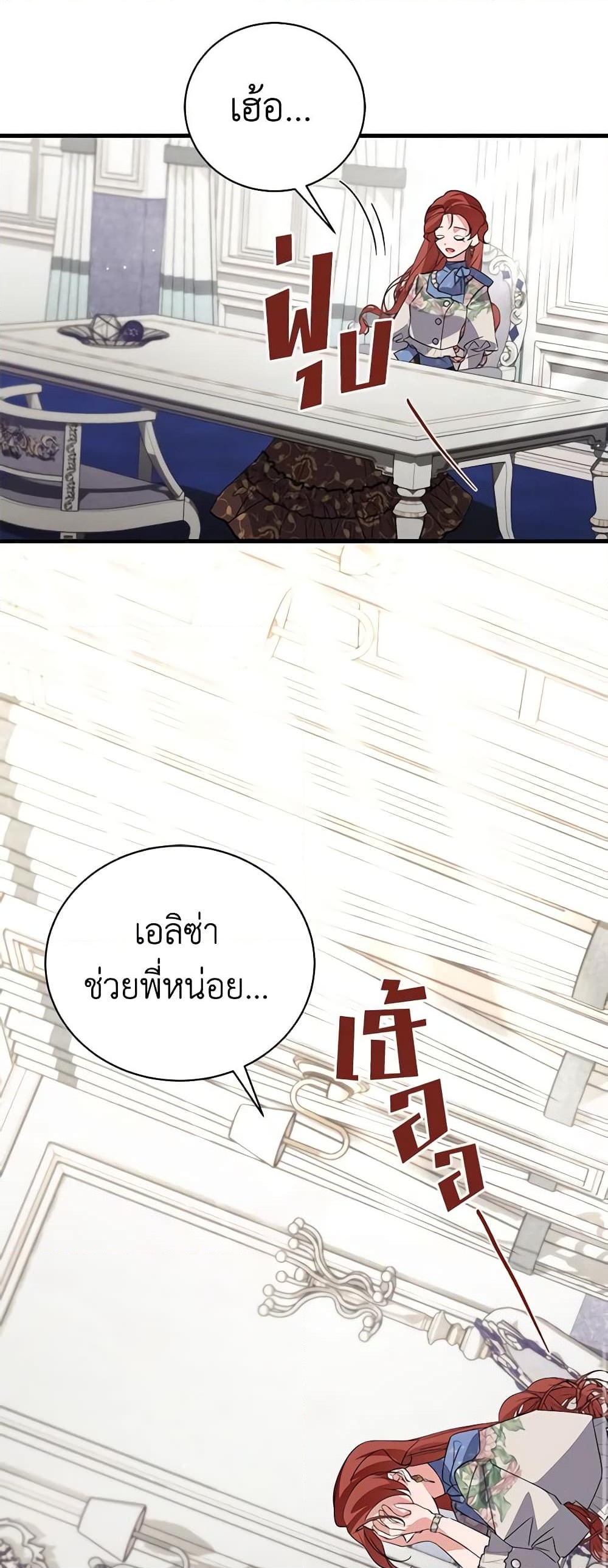 อ่านการ์ตูน I’m Sure It’s My Baby 8 ภาพที่ 51