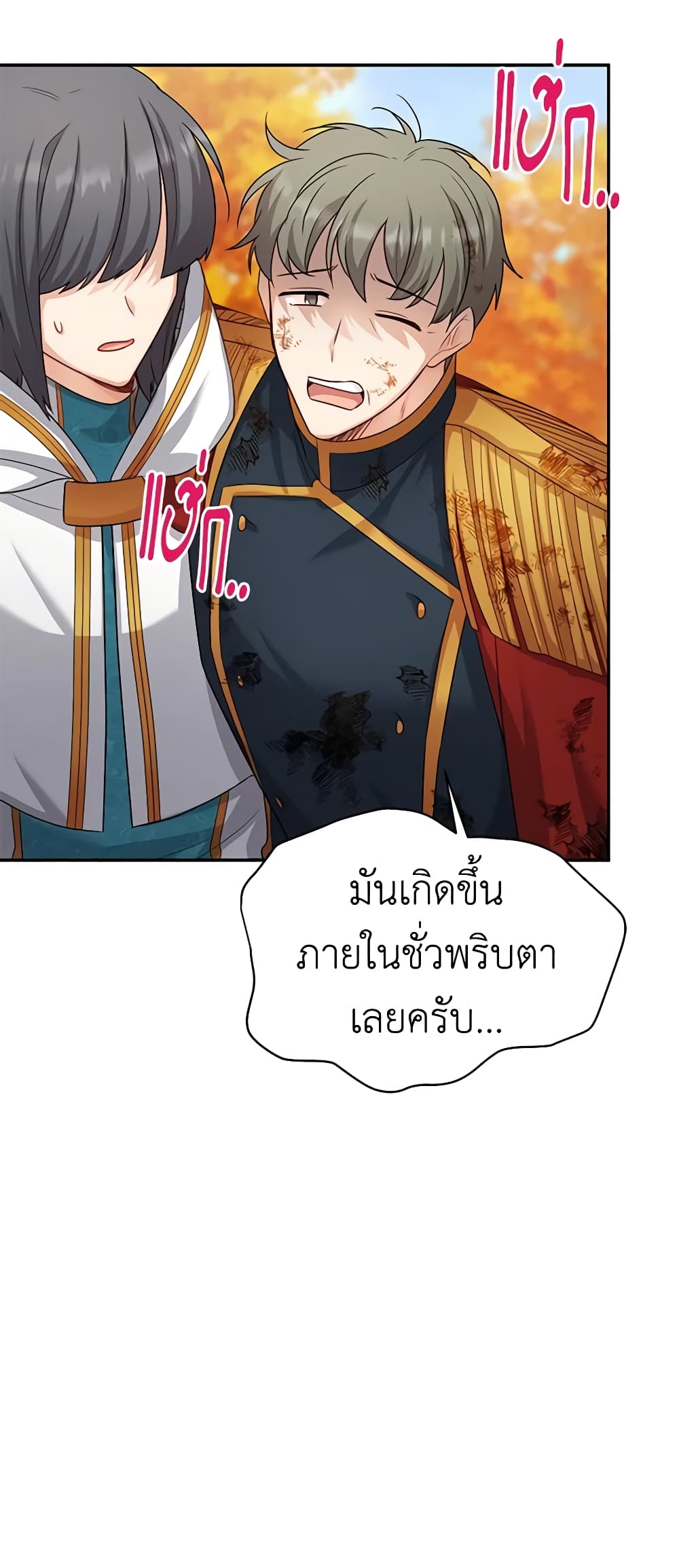 อ่านการ์ตูน The Soulless Duchess 102 ภาพที่ 52