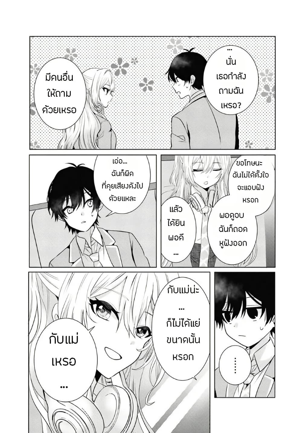 อ่านการ์ตูน Houkago, Family Restaurant de, Class no Ano Ko to 1 ภาพที่ 21