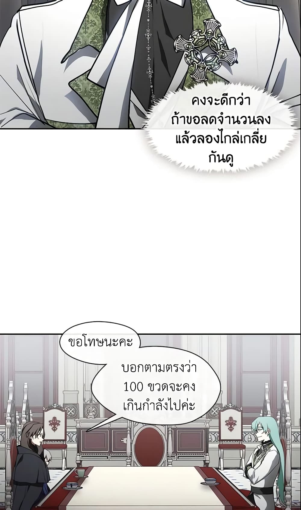 อ่านการ์ตูน I Failed To Throw The Villain Away 32 ภาพที่ 5