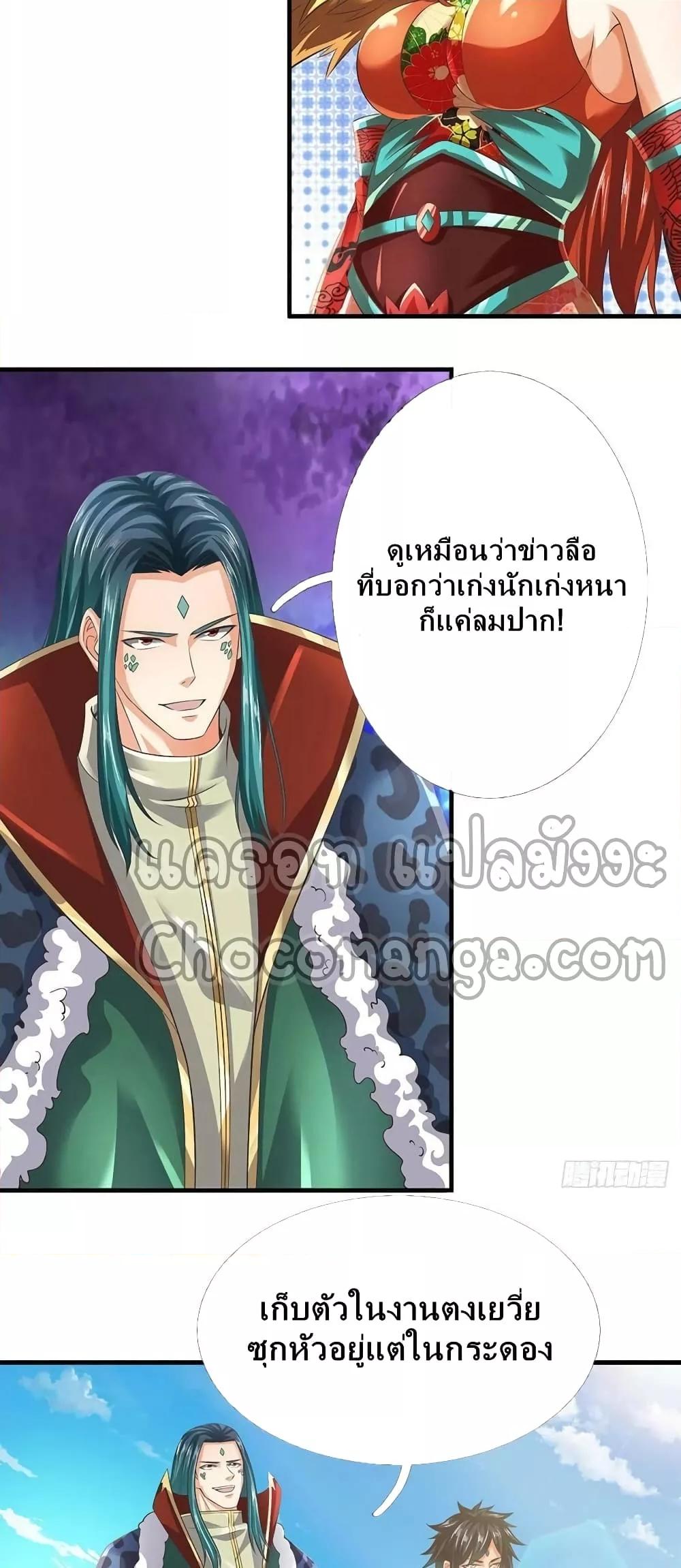 อ่านการ์ตูน Opening to Supreme Dantian 162 ภาพที่ 35