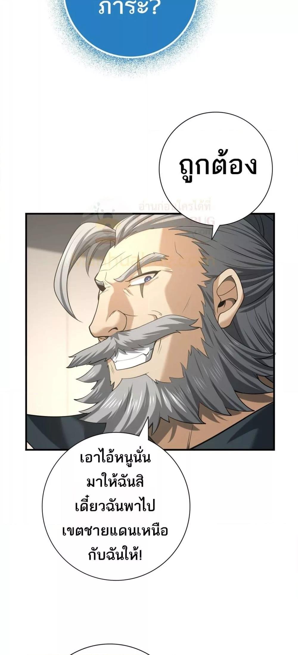 อ่านการ์ตูน I am Drako Majstor 49 ภาพที่ 42