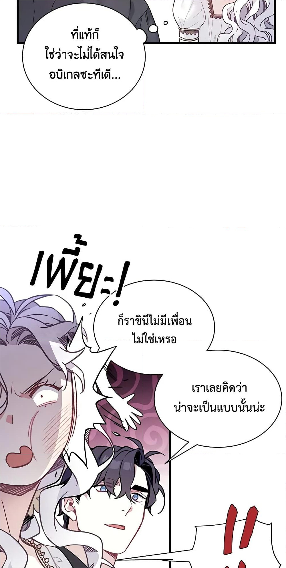 อ่านการ์ตูน Not-Sew-Wicked Stepmom 44 ภาพที่ 11