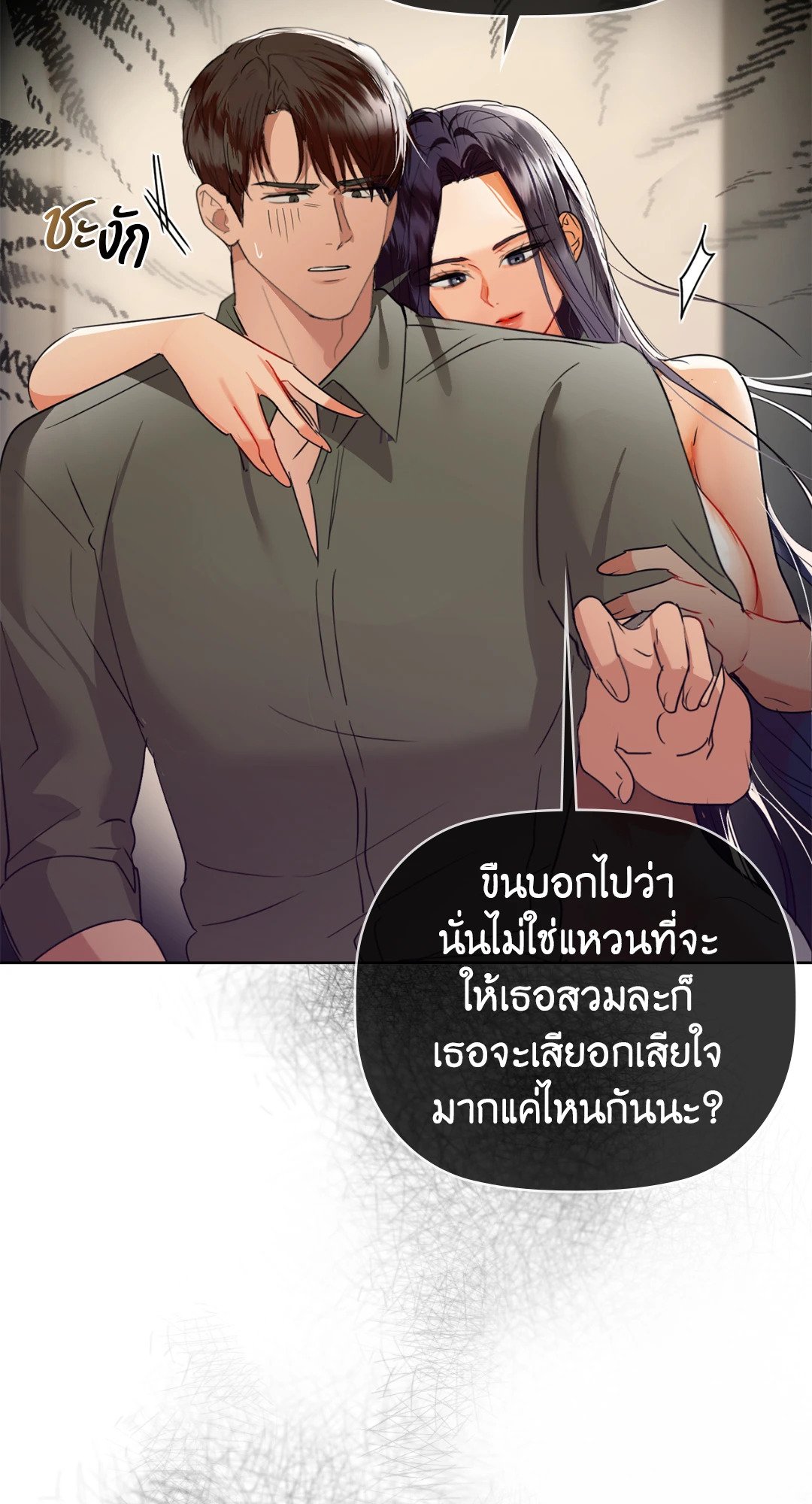 อ่านการ์ตูน Caffeine 61 ภาพที่ 13