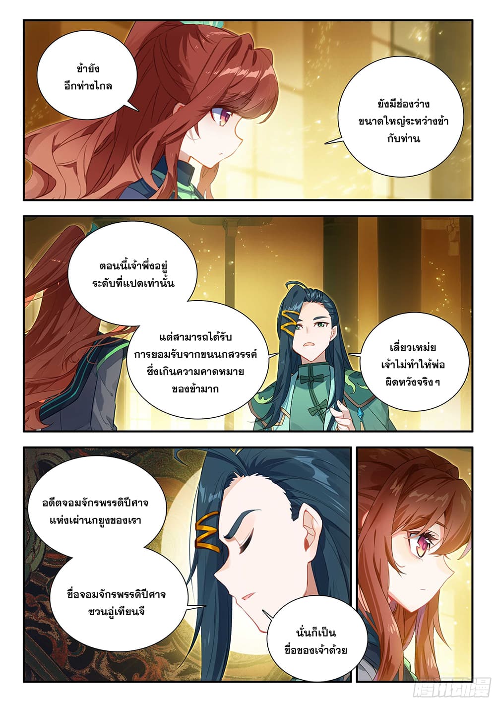 อ่านการ์ตูน Douluo Dalu 5 Rebirth of Tang San 159 ภาพที่ 14