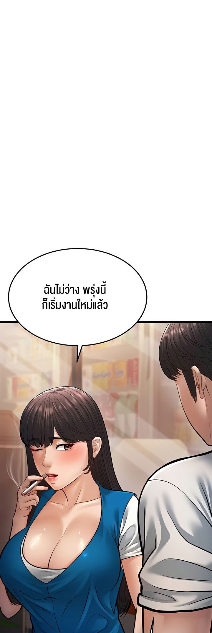 อ่านการ์ตูน A Young Auntie 16 ภาพที่ 79