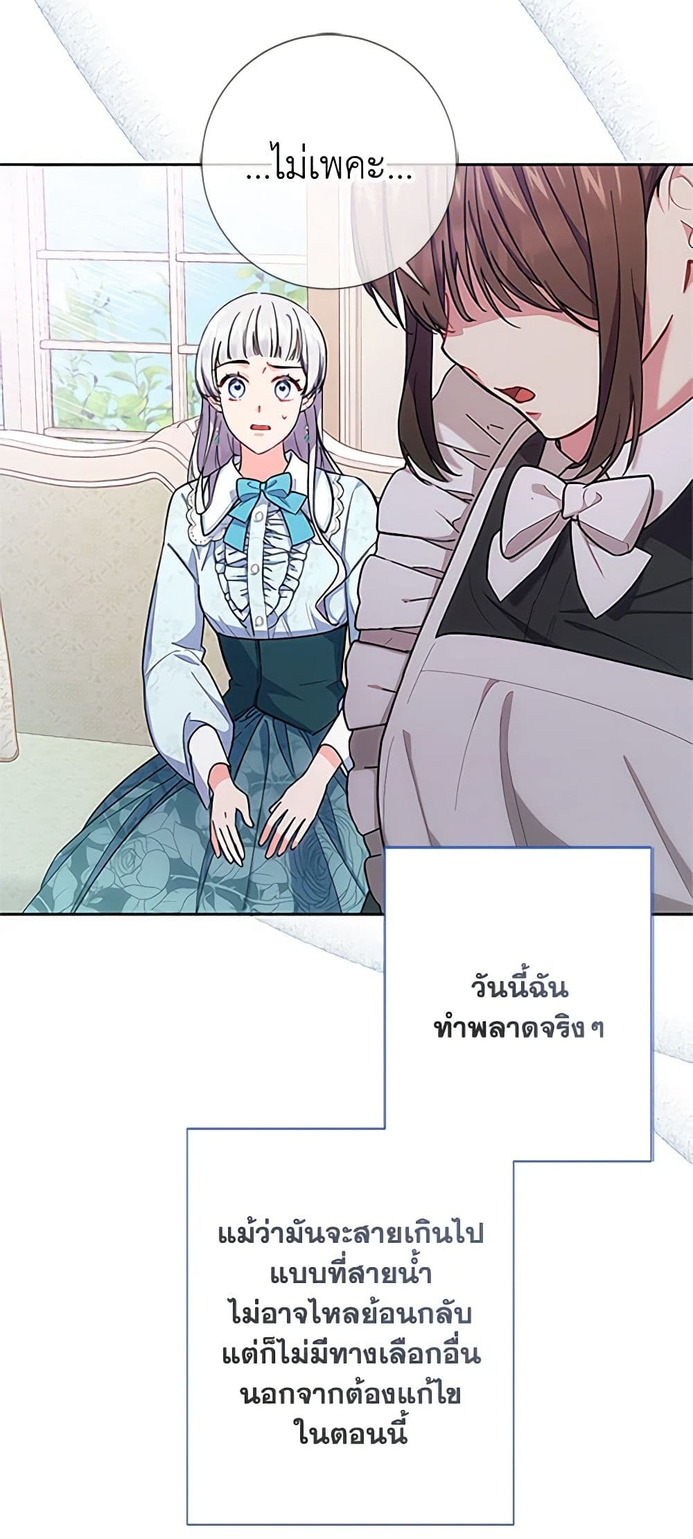 อ่านการ์ตูน Elaine’s Unique Situation 6 ภาพที่ 55