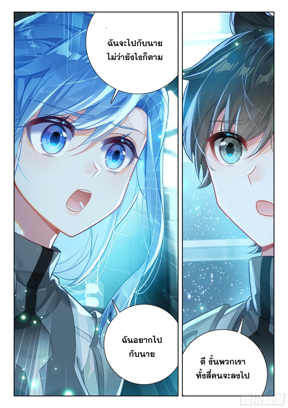 อ่านการ์ตูน Douluo Dalu IV 404 ภาพที่ 14