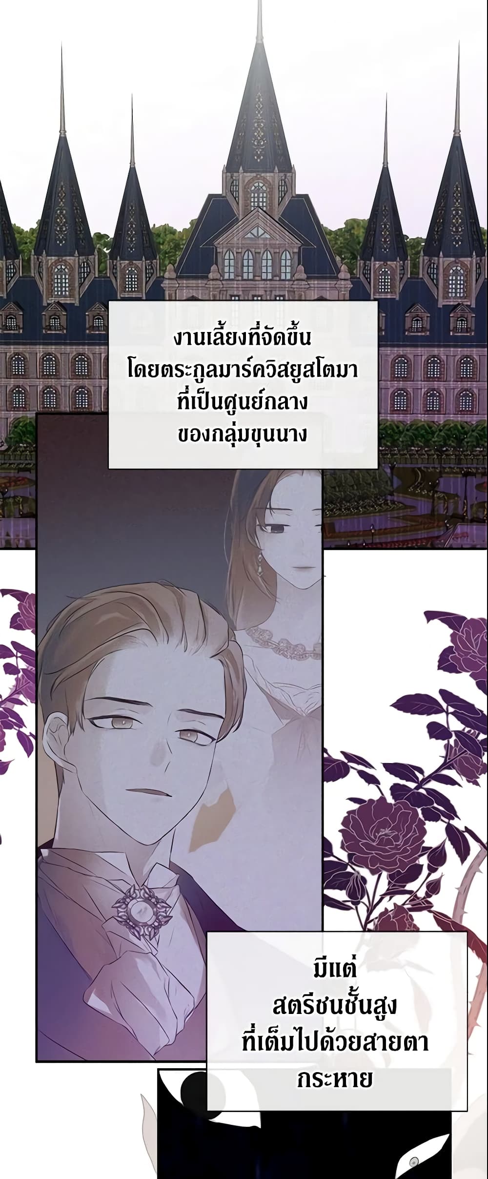 อ่านการ์ตูน I Mistook the Hidden Identity of the Sub Male Lead 25 ภาพที่ 47