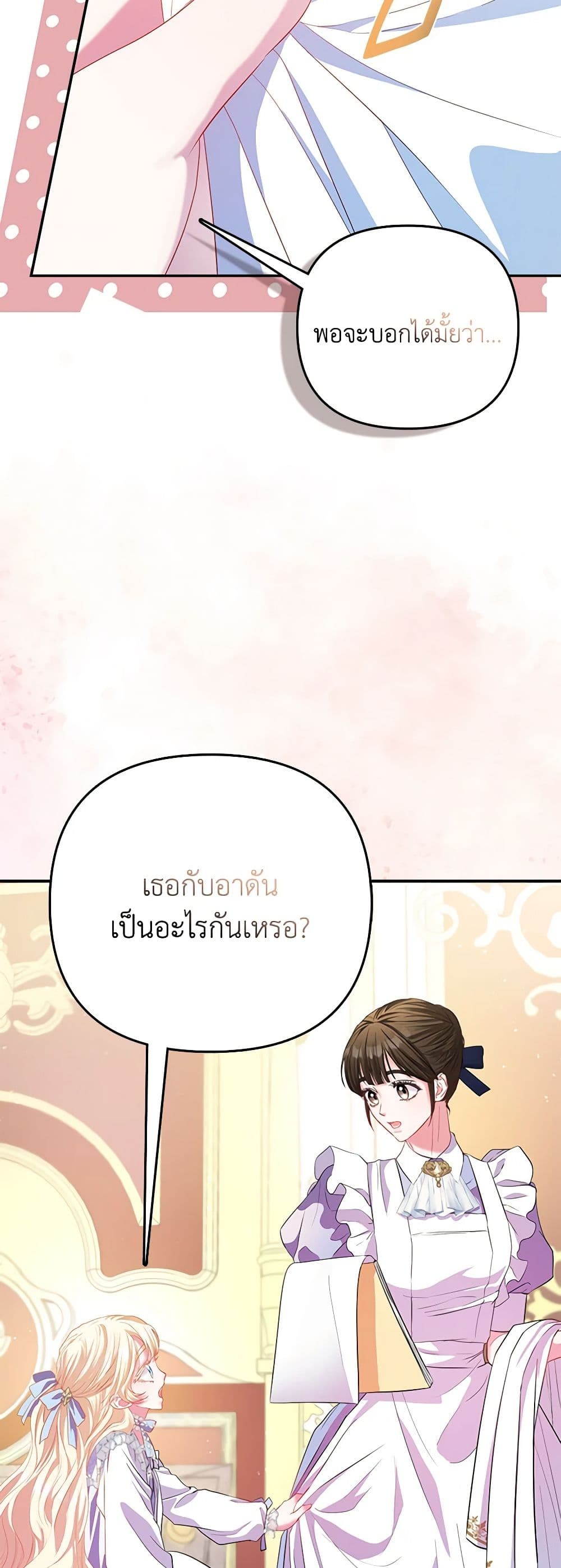 อ่านการ์ตูน I’m the Princess of All 21 ภาพที่ 44