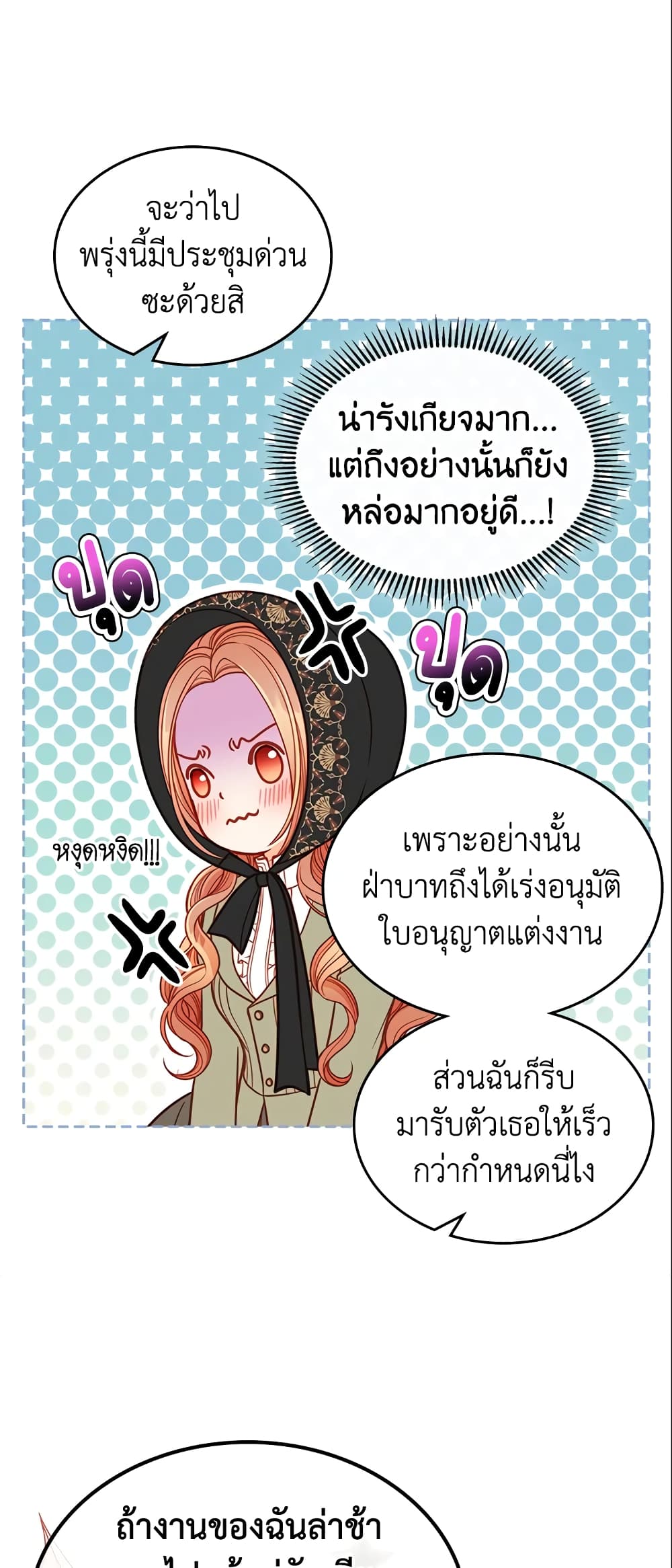 อ่านการ์ตูน The Duchess’s Secret Dressing Room 6 ภาพที่ 18