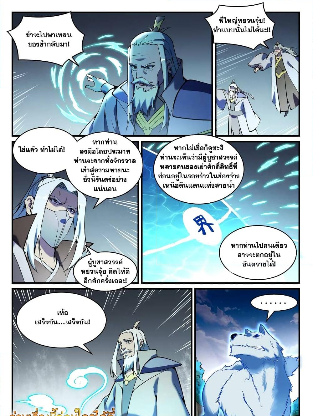 อ่านการ์ตูน Bailian Chengshen 799 ภาพที่ 14