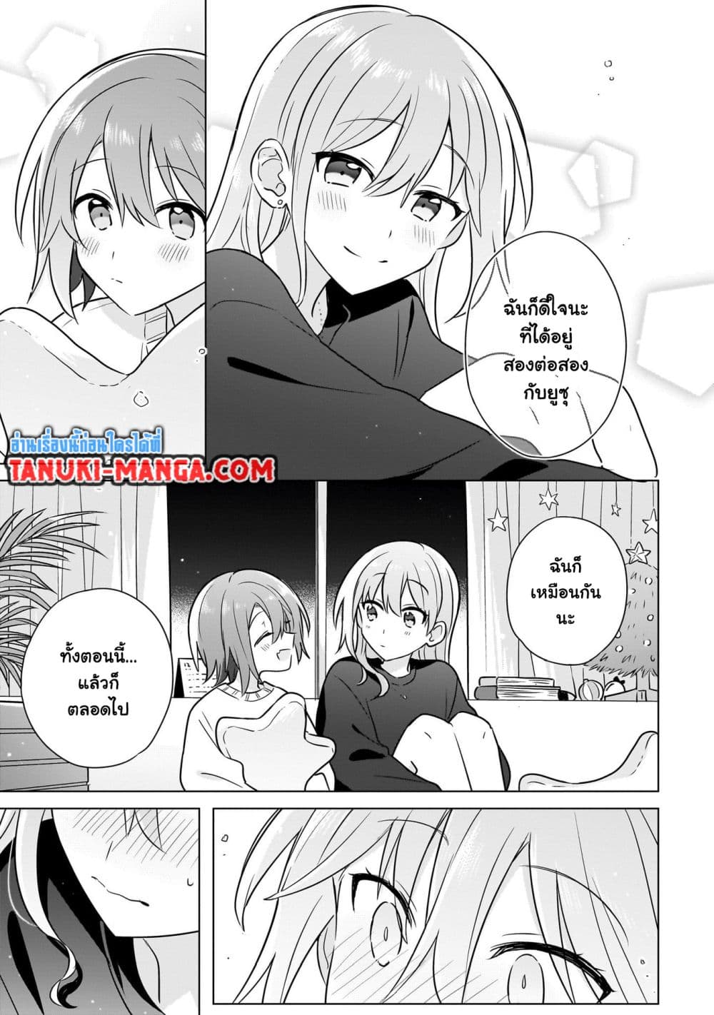 อ่านการ์ตูน Do Shitara Osananajimi No Kanojo 21 ภาพที่ 15