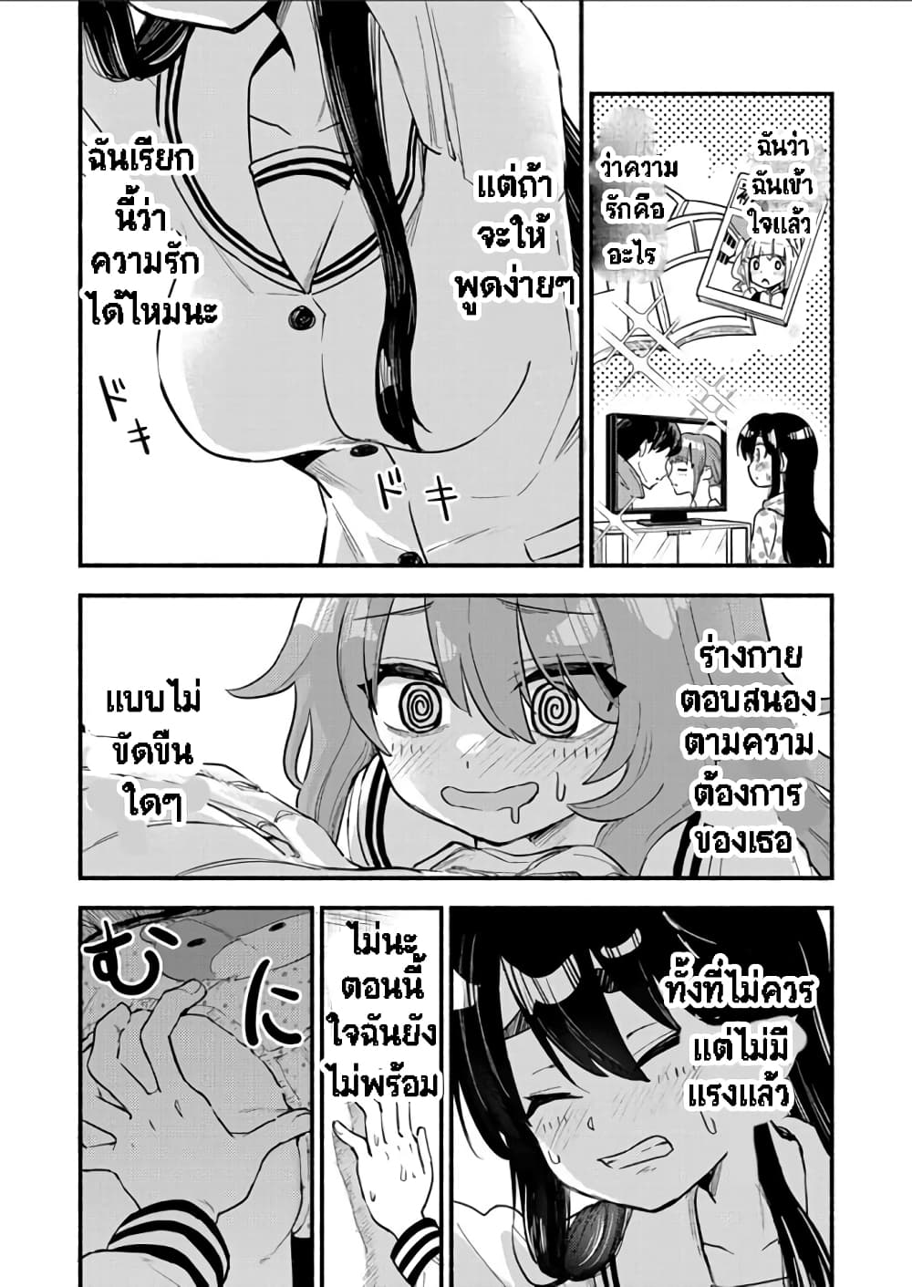 อ่านการ์ตูน Onaji Pantsu 1 ภาพที่ 21