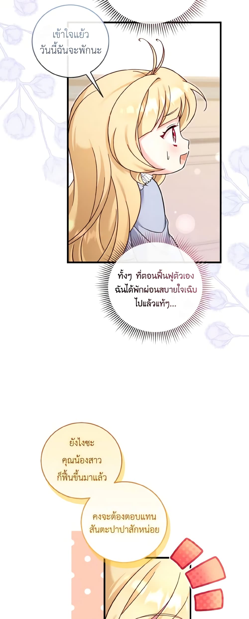 อ่านการ์ตูน Baby Pharmacist Princess 47 ภาพที่ 22