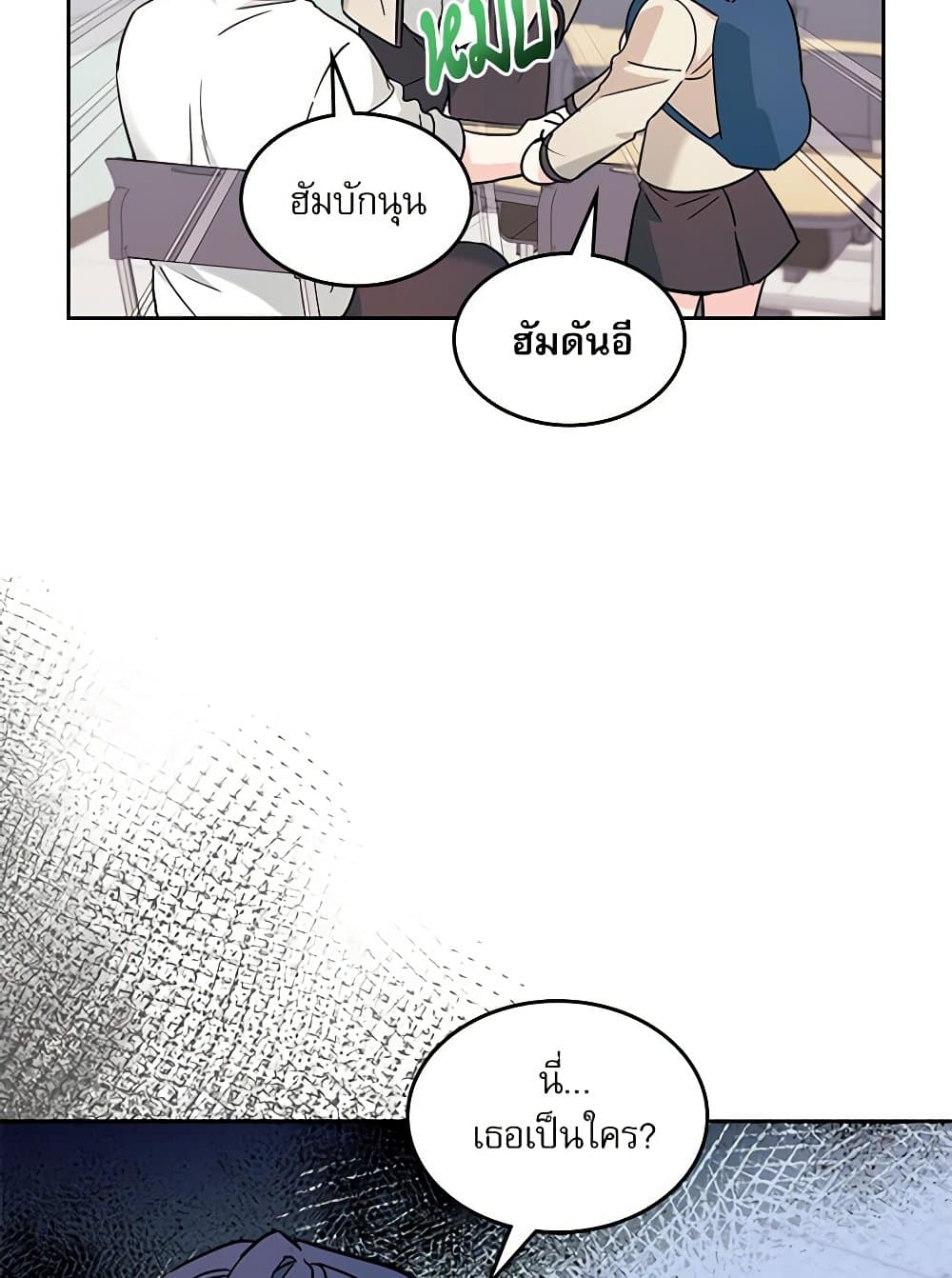 อ่านการ์ตูน My Life as an Internet Novel 216 ภาพที่ 22