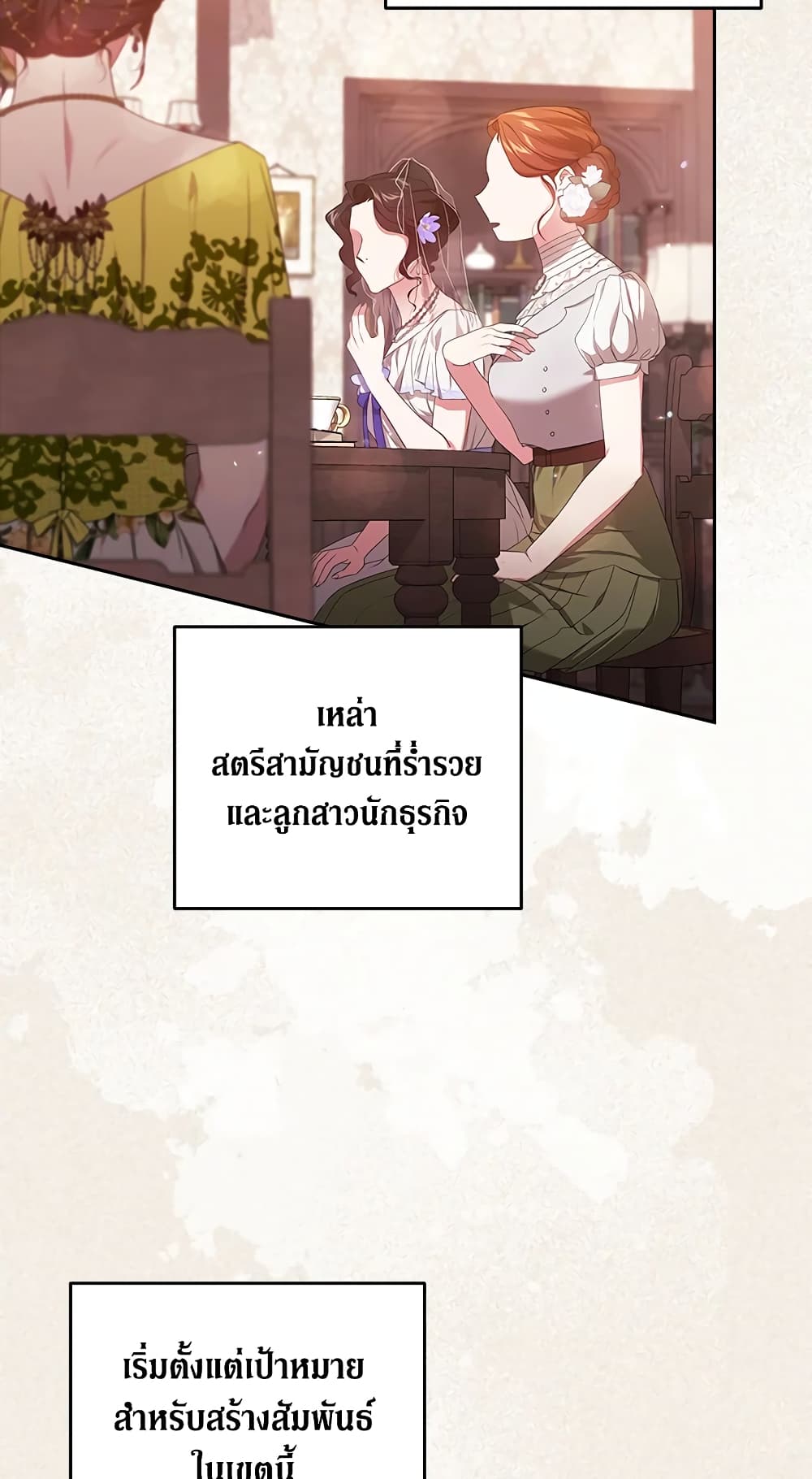 อ่านการ์ตูน The Broken Ring This Marriage Will Fail Anyway 42 ภาพที่ 28