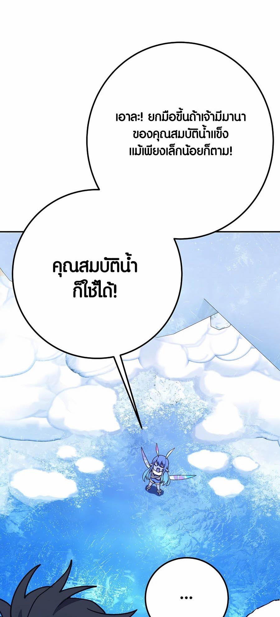 อ่านการ์ตูน The Part-Time Land of the Gods 58 ภาพที่ 44