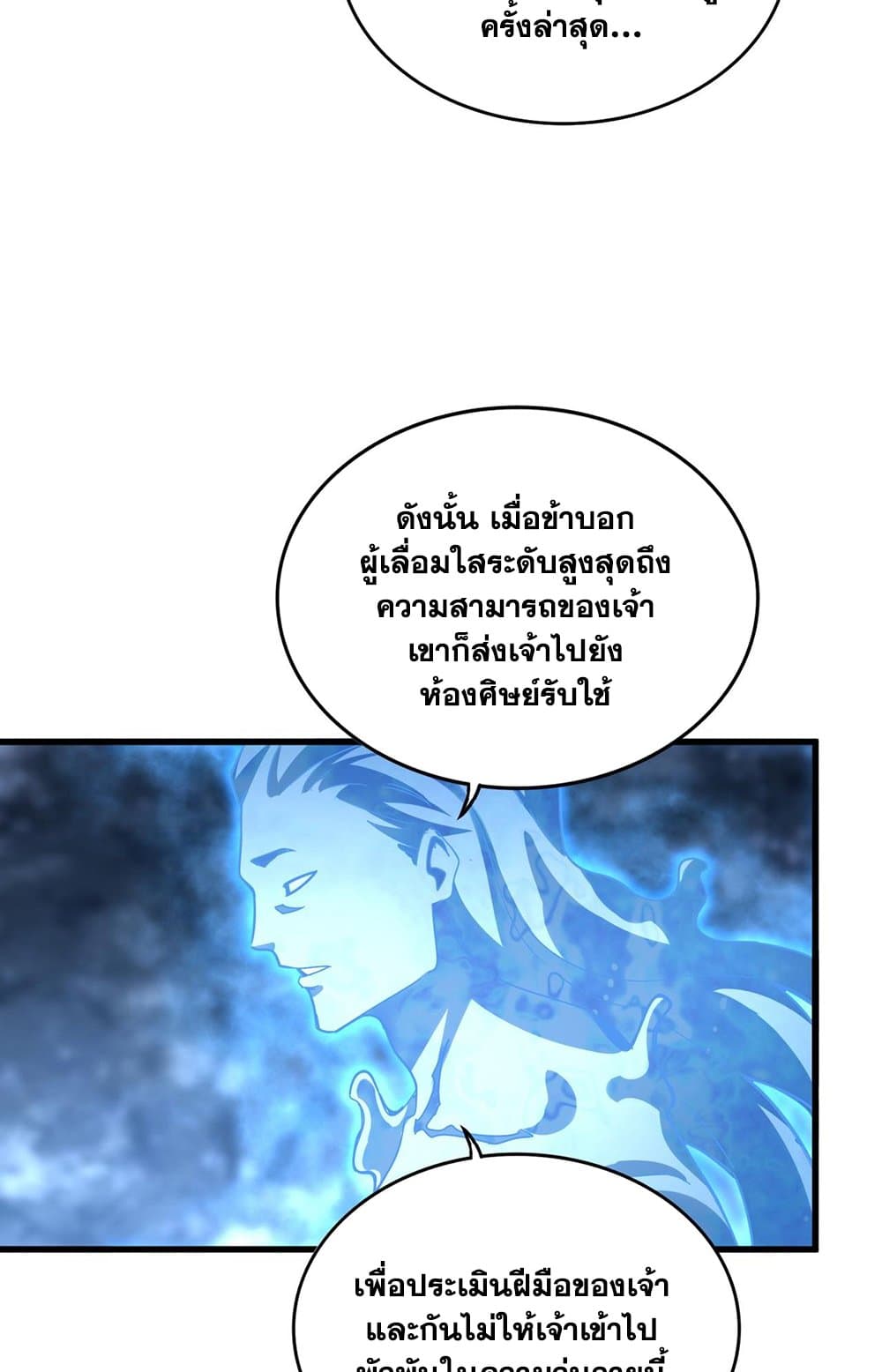 อ่านการ์ตูน Magic Emperor 578 ภาพที่ 39