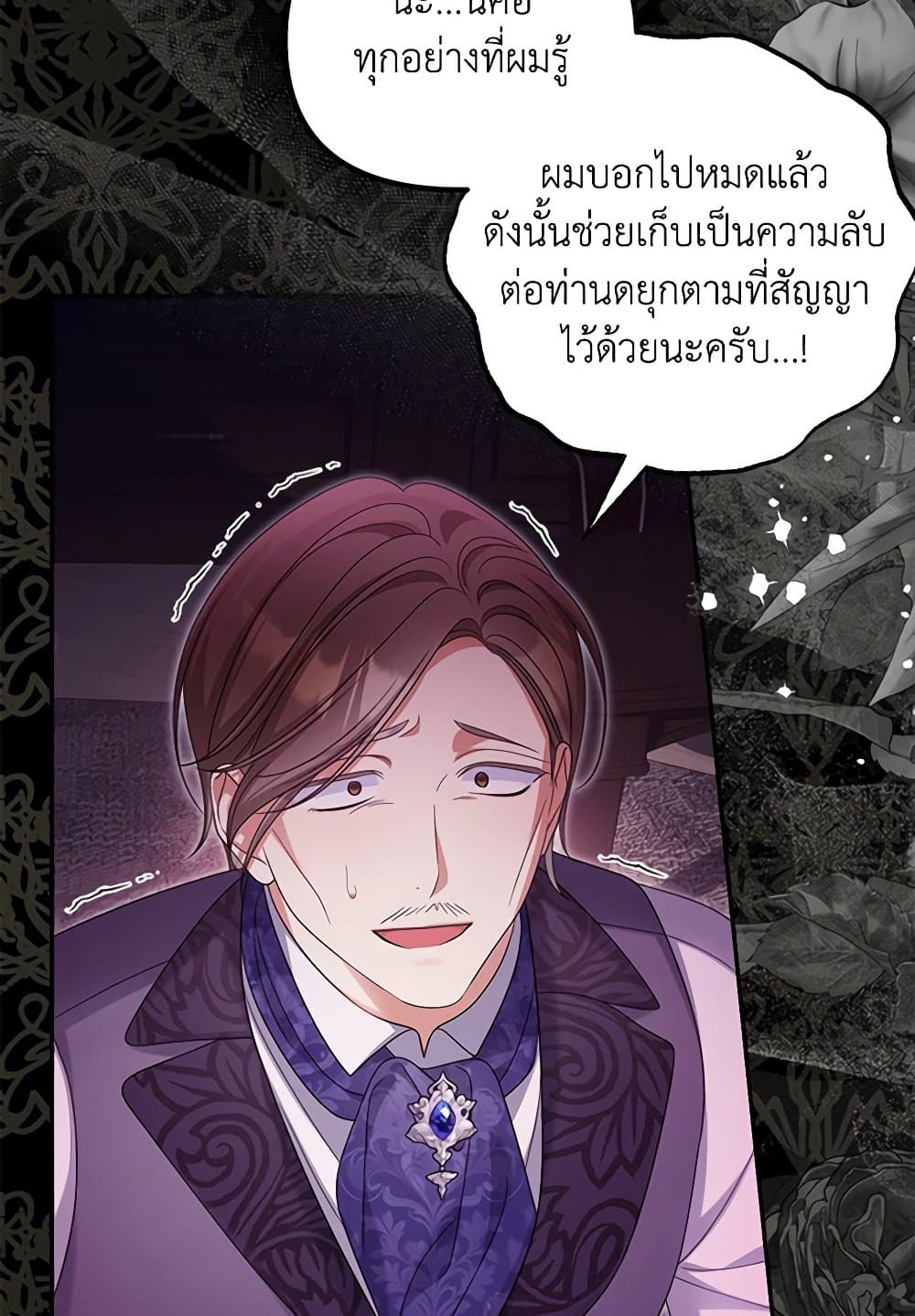 อ่านการ์ตูน Why Are You Obsessed With Your Fake Wife 50 ภาพที่ 84