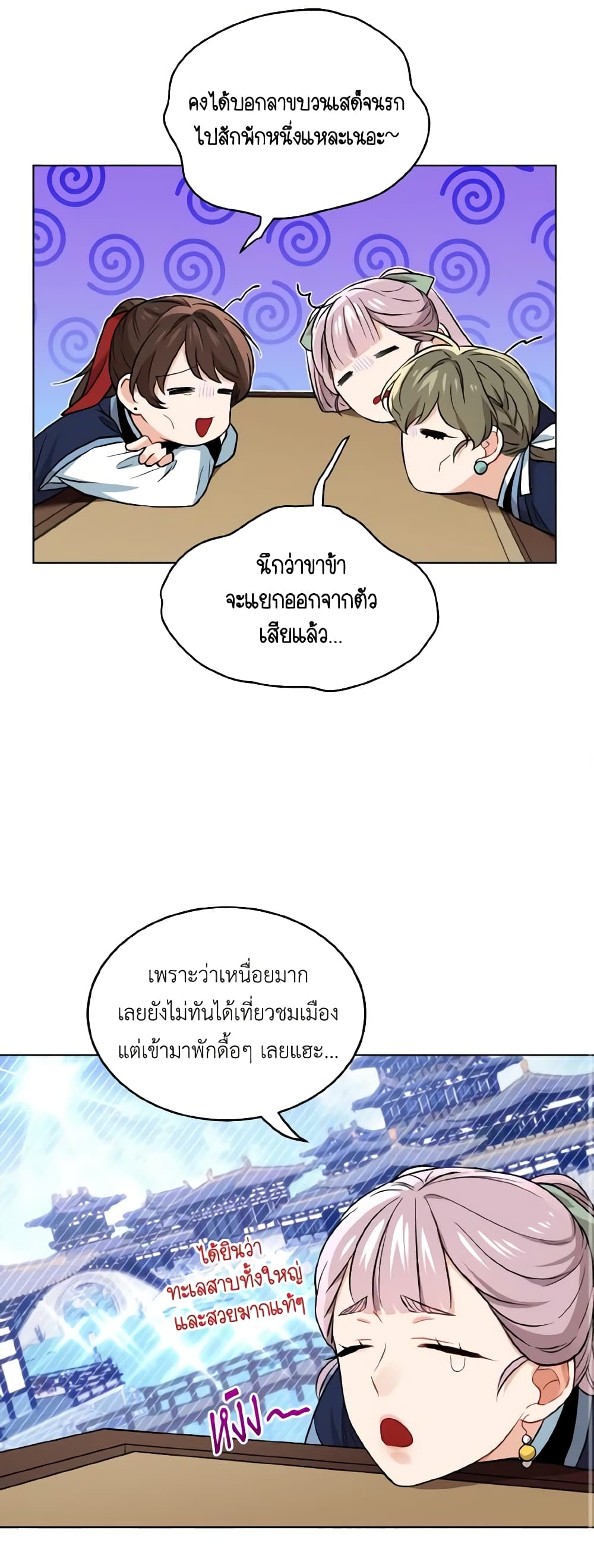 อ่านการ์ตูน Empress’s Flower Garden 27 ภาพที่ 11