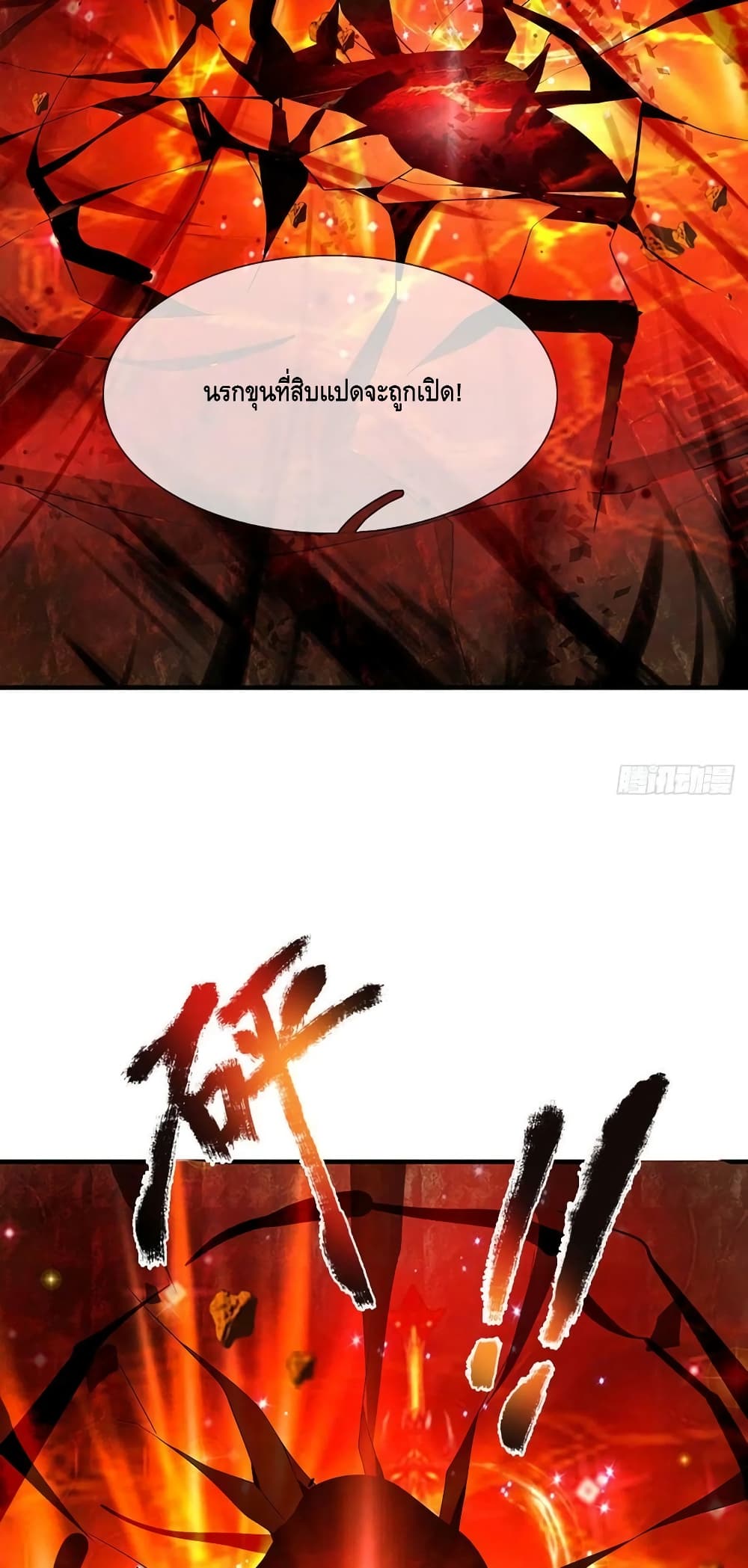 อ่านการ์ตูน Opening to Supreme Dantian 169 ภาพที่ 25