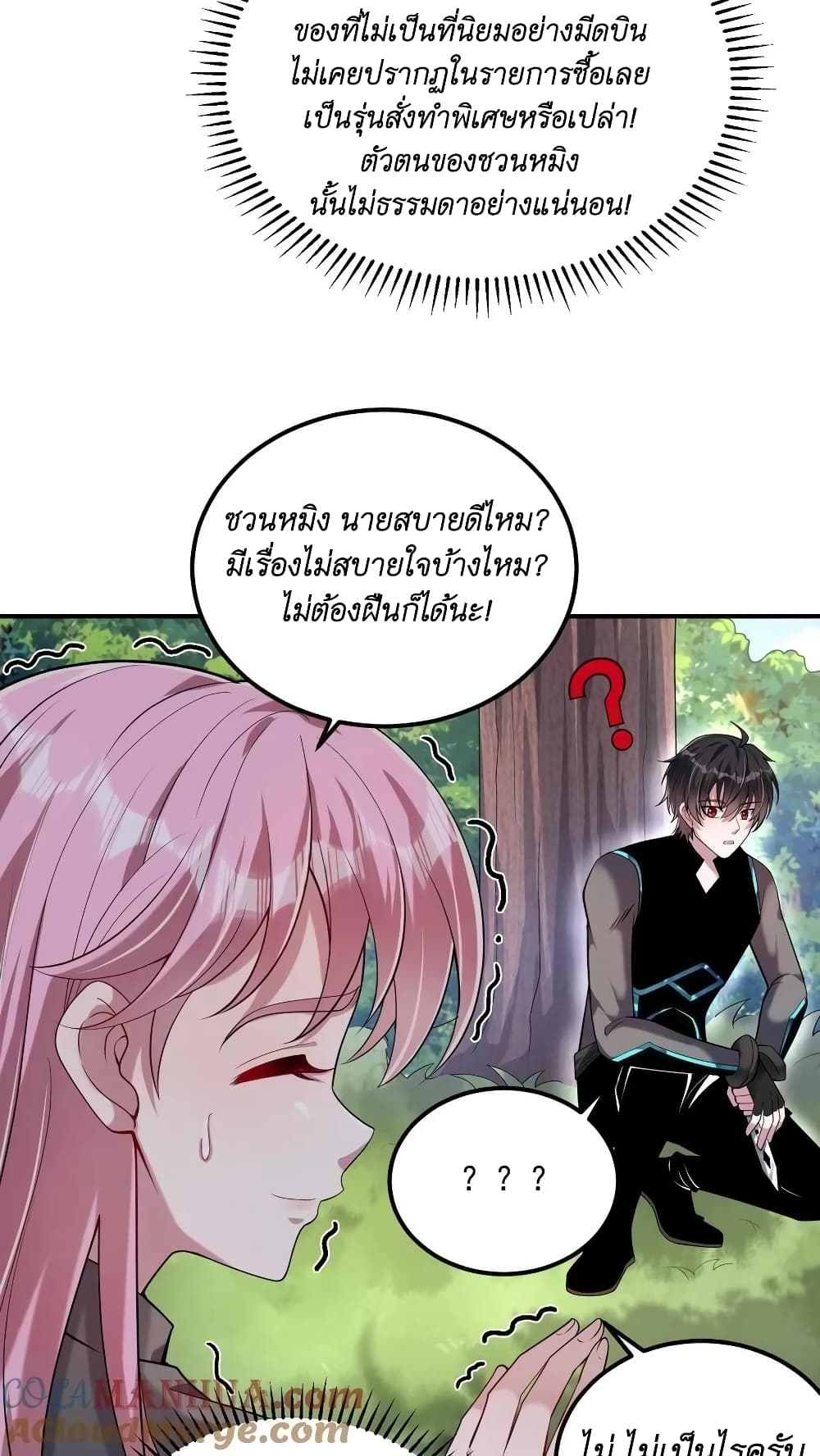 อ่านการ์ตูน I Accidentally Became Invincible While Studying With My Sister 27 ภาพที่ 13