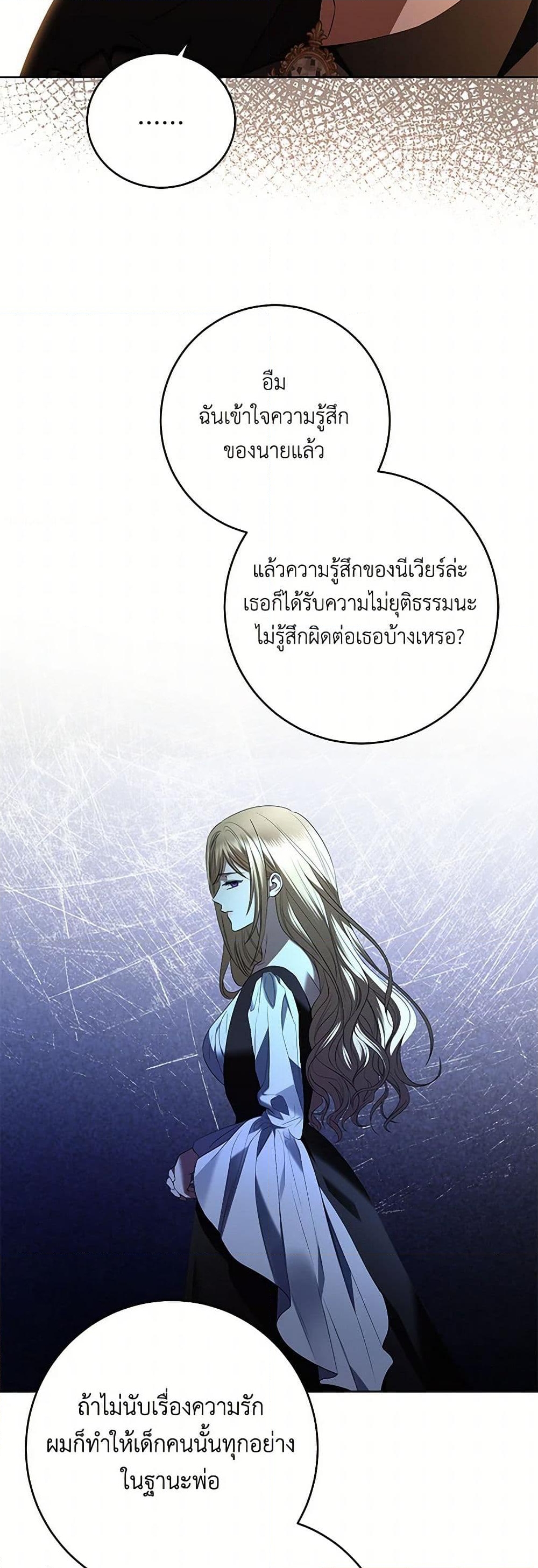 อ่านการ์ตูน I Don’t Love You Anymore 93 ภาพที่ 35