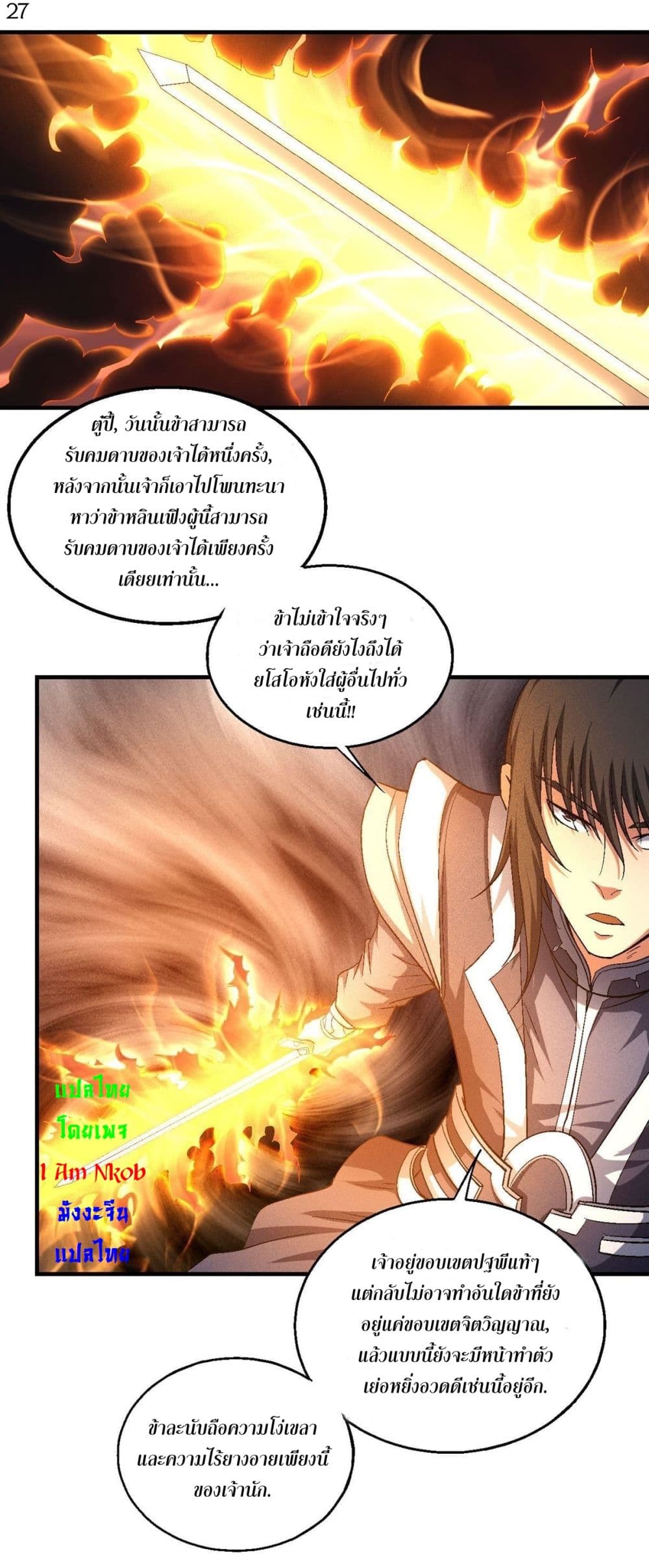 อ่านการ์ตูน God of Martial Arts 415 ภาพที่ 28