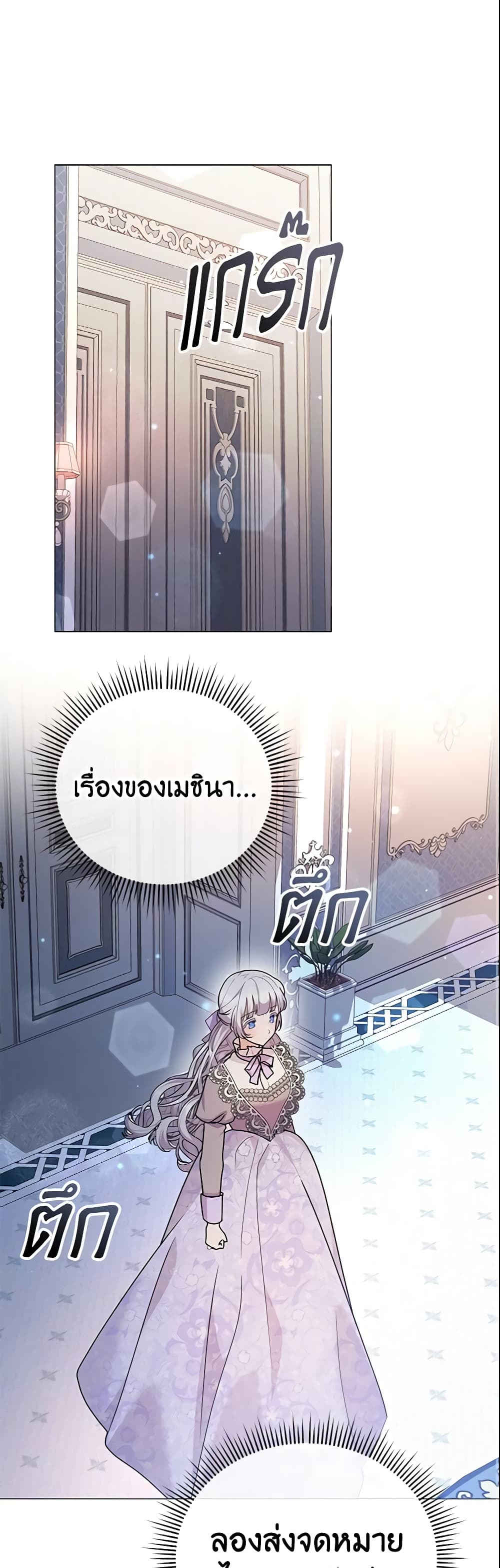 อ่านการ์ตูน The Little Landlady 87 ภาพที่ 56